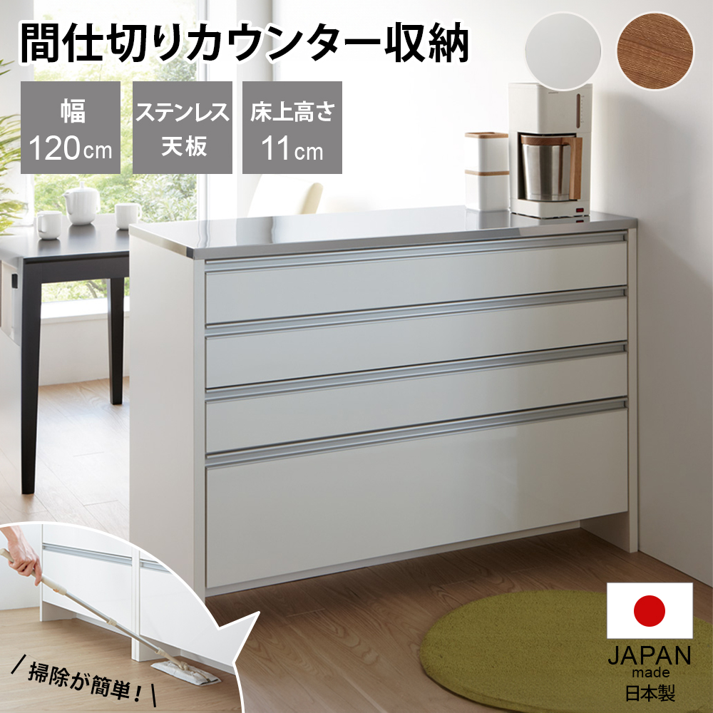ステンレストップ間仕切りカウンター 幅120cm キッチンカウンター キッチン収納 542705