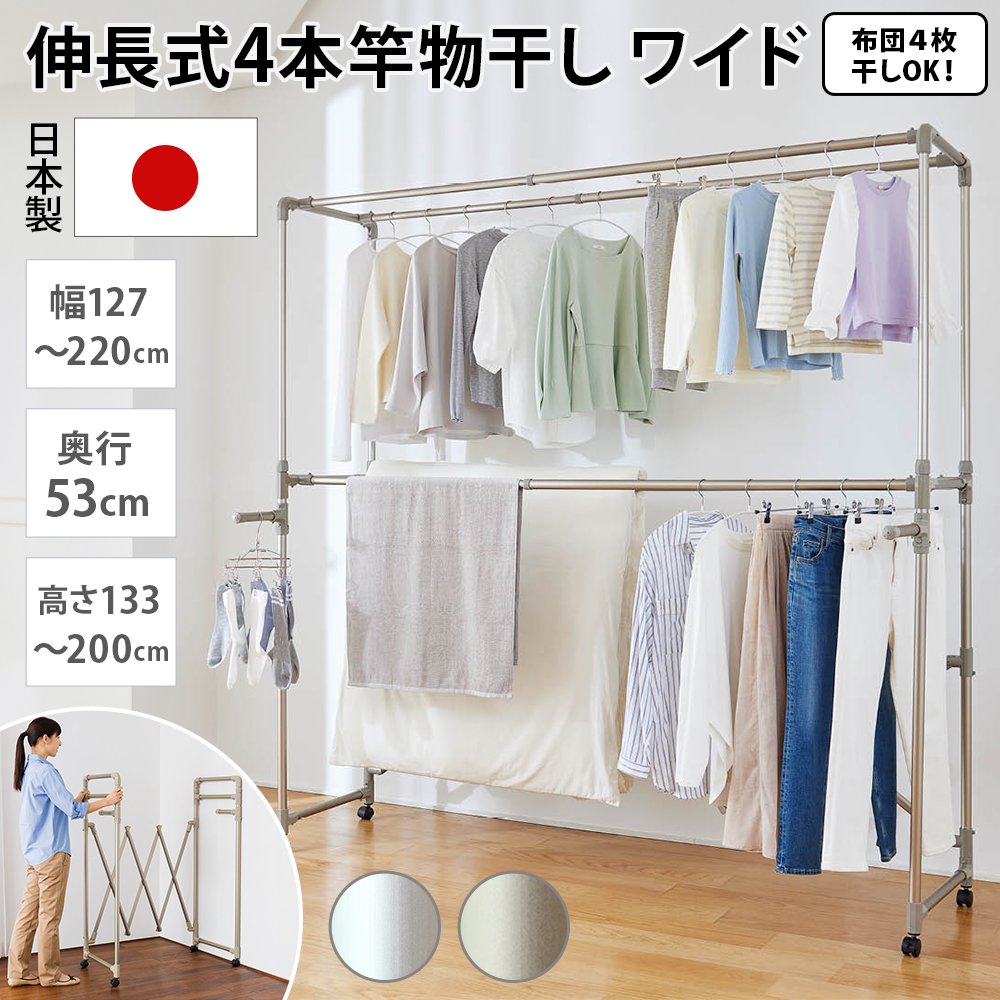 大量に干す方におすすめ！「ultima（ウルティマ）」 4本竿物干し ワイドタイプ （室内物干し） 布団干し 洗濯用品 物干し 581610