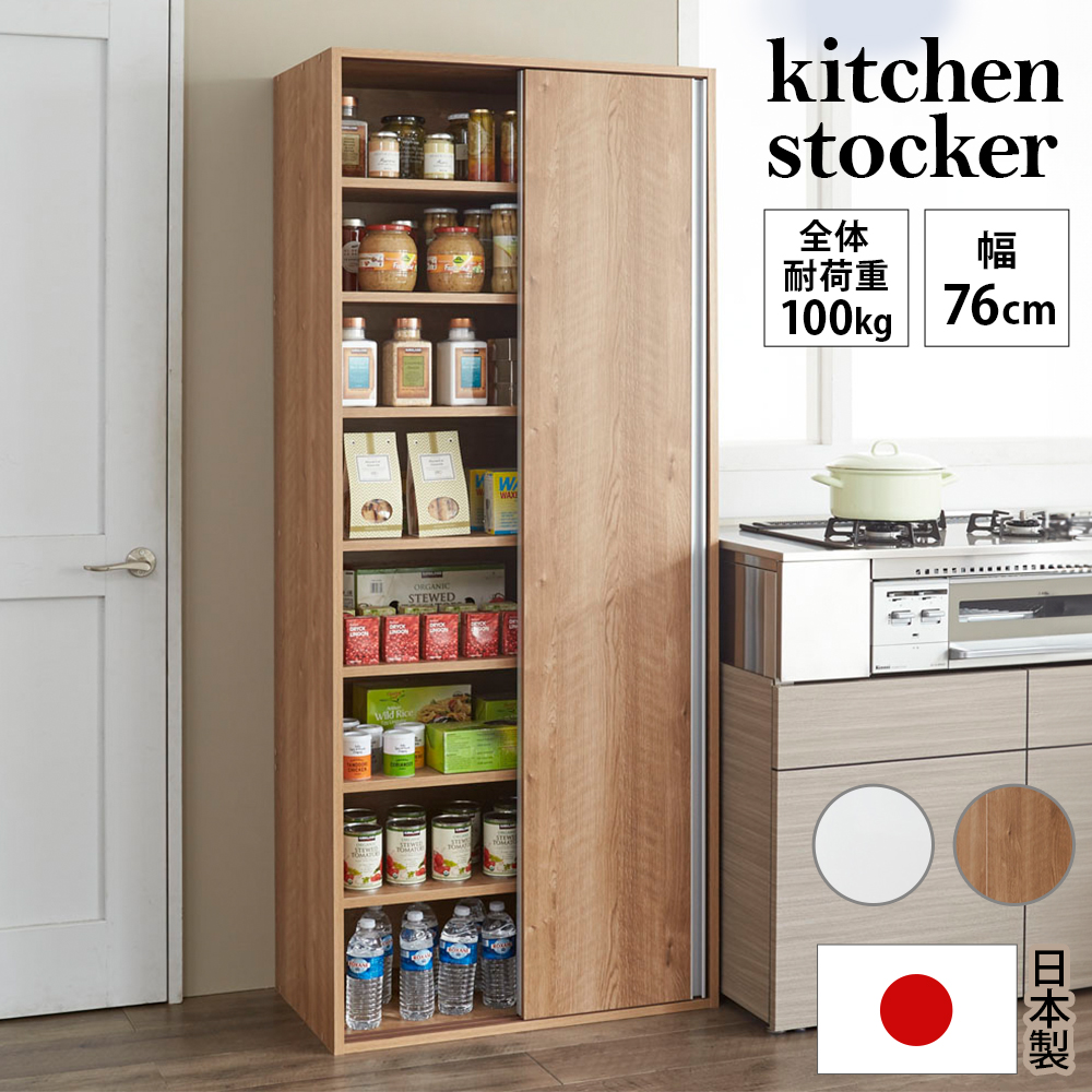 頑丈引き戸キッチンストッカー 幅76cm キッチンストッカー 隙間収納 キッチン収納 630213