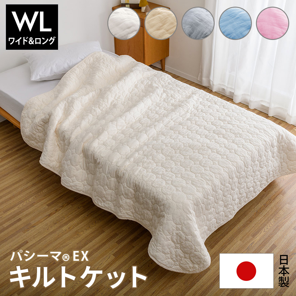 パシーマ ガーゼ キルトケット 酸っぱ シングル 4枚 