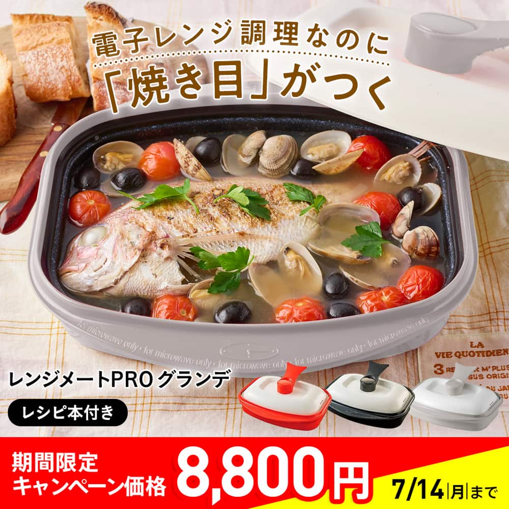 レンジメートPRO グランデ ディノスANAmall店