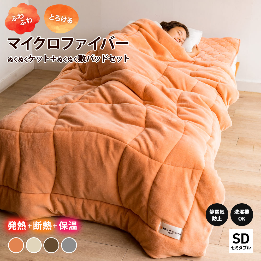 ヒートループ（R）ハイパー お得な掛け敷きセット シングル