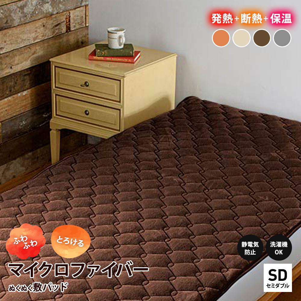 ディノス限定販売　ヒートループ（R）ハイパー ぬくぬく敷きパッド　セミダブル ディノス限定販売】ヒートループ（R）ハイパー 発熱敷きパッド