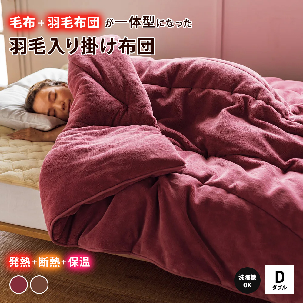 東洋羽毛 ベッディングプロダクト 羽毛掛け布団 東洋羽毛 羽毛肌ふとん