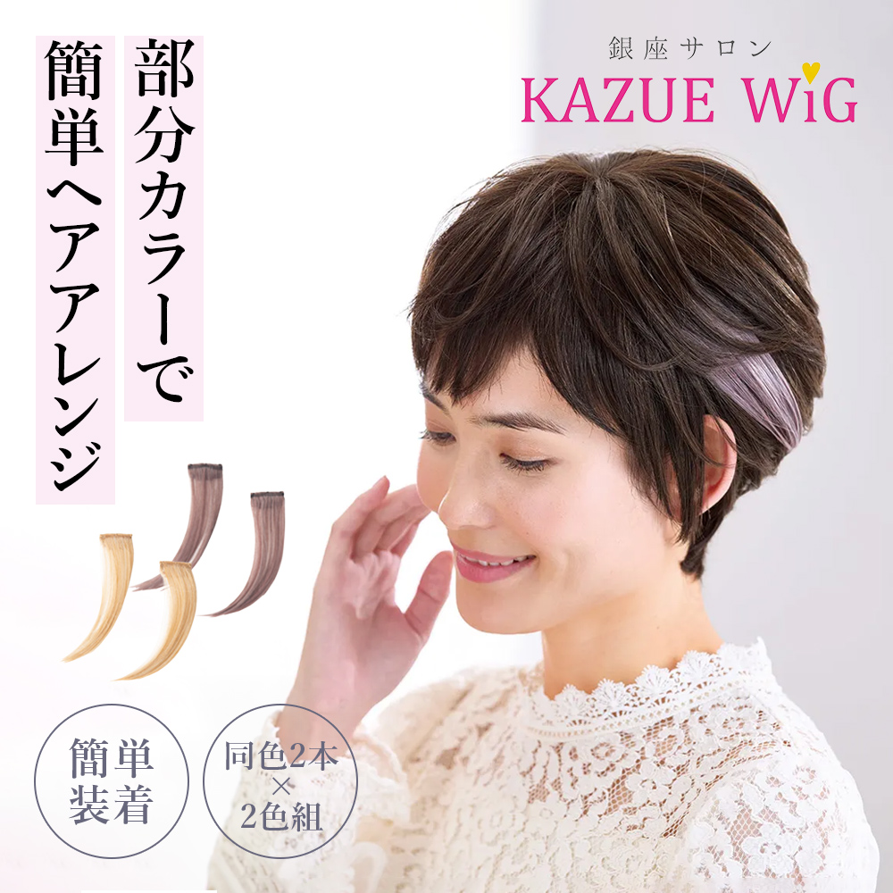 kazueウィッグ 銀座サロン ブラウン ロングウィッグ 銀座KAZUEウィッグ
