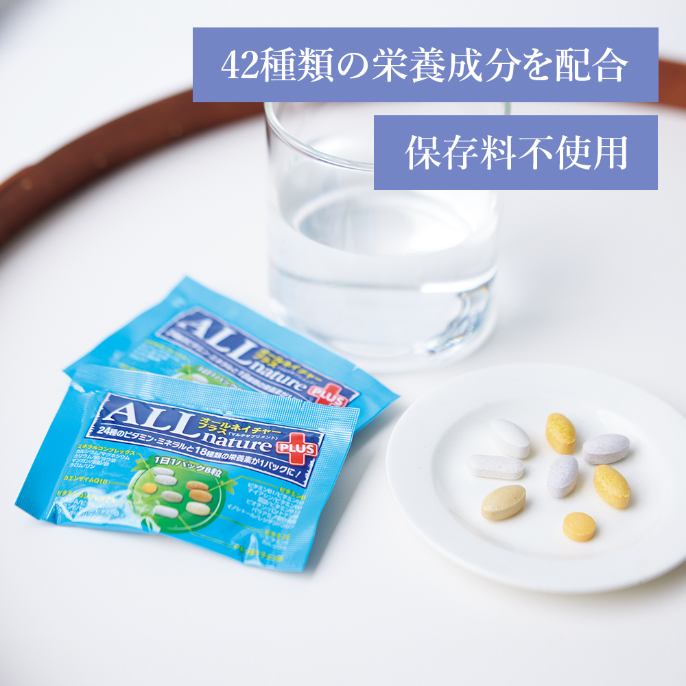 オールネイチャープラス 1箱(8粒×30パック) 健康食品 M73411