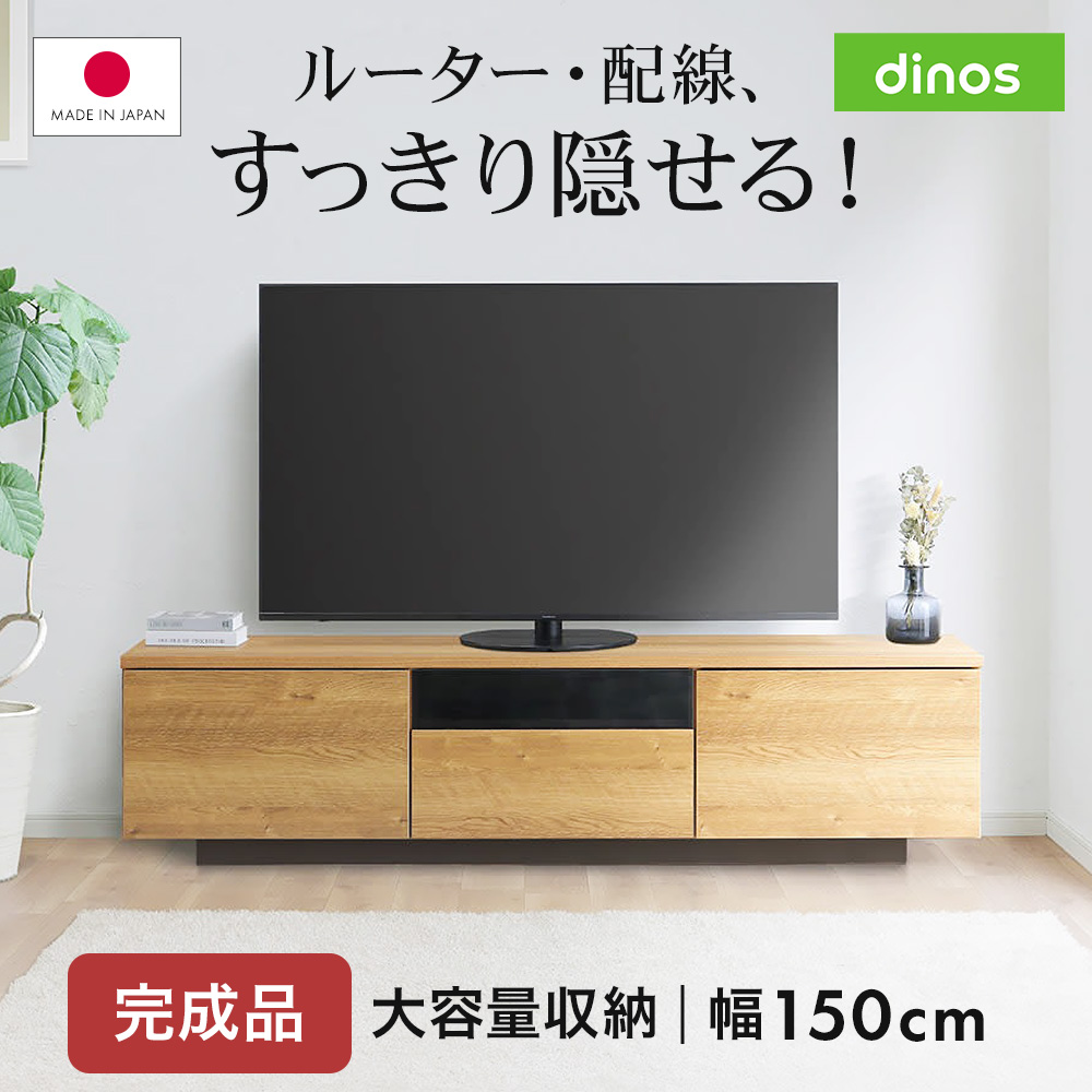 【送料無料】テレビ台 幅150高さ45cm 日本製 完成品 65インチ対応 ローボード ローボード テレビ台 テレビボード 送料無料 LM1839