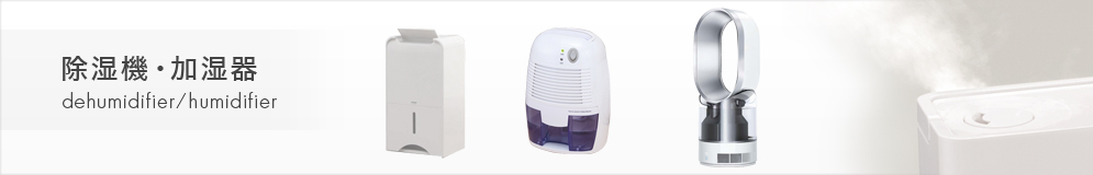 @E  dehumidifier/humidifier