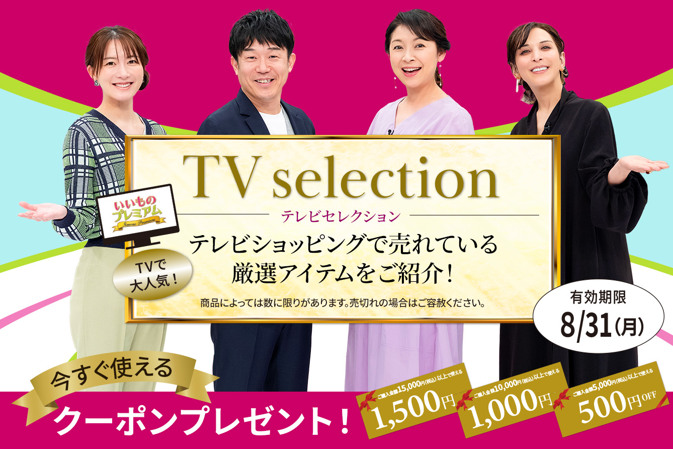 【特別なお客様へ】TV selection