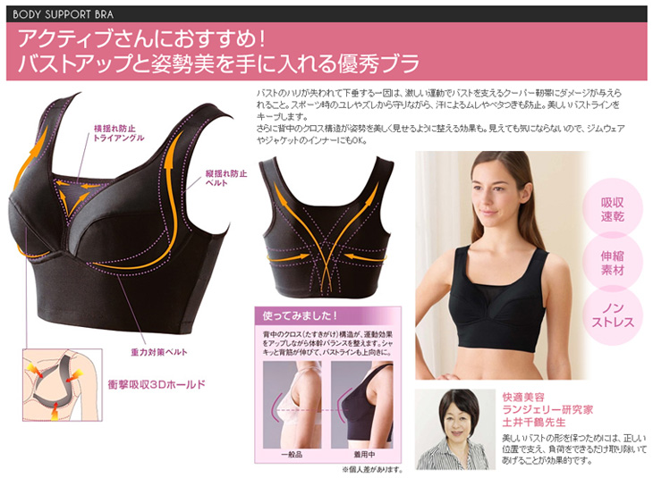 アクティブさんにオススメ。バストアップと姿勢美を手に入れる優秀ブラ。/