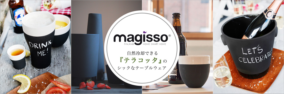 自然冷却可能なブラックテラコッタのシックなテーブルウェア「magisso/マギッソ」