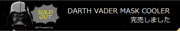 DARTH VADER MASK COOLER܂ →