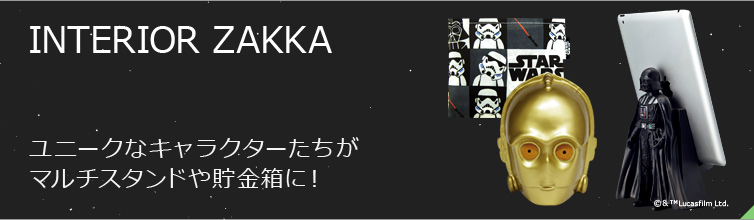 INTERIOR ZAKKA@j[NȃLN^[}`X^h⒙ɁI