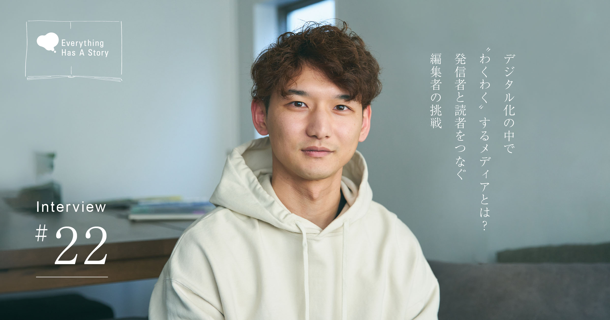 井上 貴彦さんインタビュー｜Pen Onlineディレクターが見据える