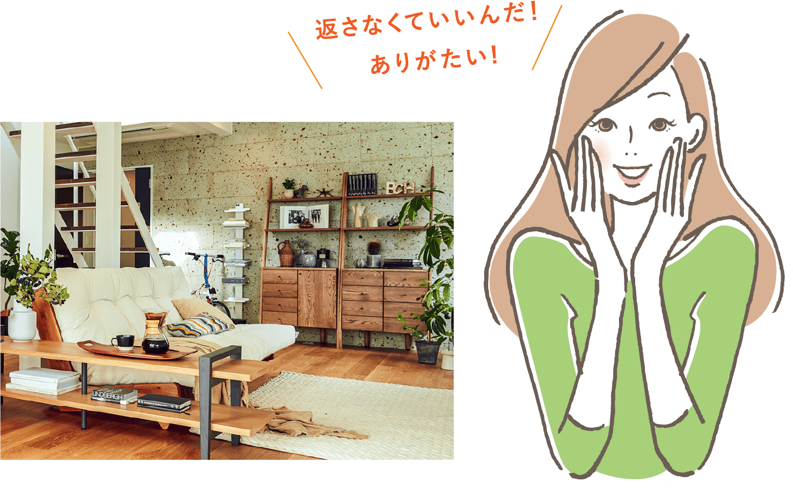 返さなくていいんだ!ありがたい!