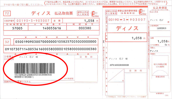 お支払いについて ディノス ご利用ガイド