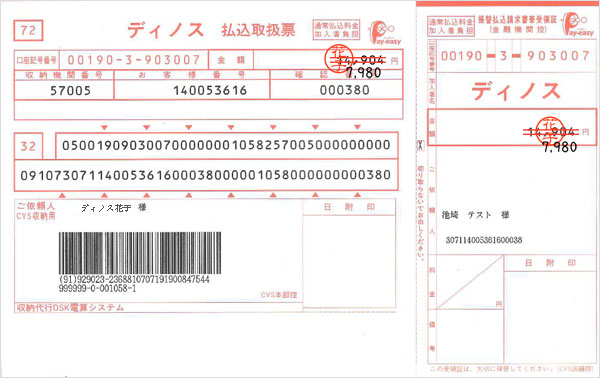 取扱 票 書き方 払込 郵便振替用紙ご記入方法