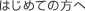 ͂߂Ă̕