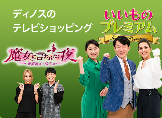 �f�B�m�X�� TV�V���b�s���O