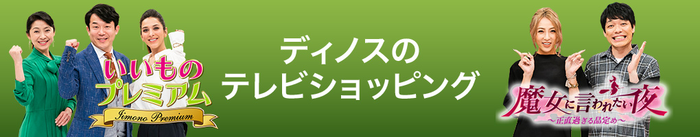 �f�B�m�X�� TV�V���b�s���O