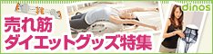 ディノス オンラインショップ
