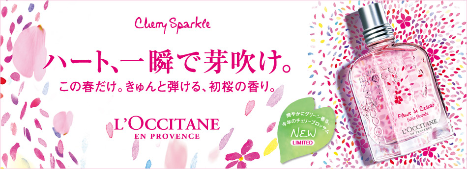 L'OCCITANE@Cherry Sparkleun[gAuŉ萁B̏tBƒeA̍BvyNEW LIMITED@u₩ɃO[AÑ`F[ubTz