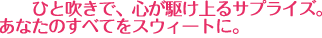 ЂƐŁAS삯TvCYBȂׂ̂ĂXEB[gɁB