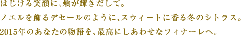 ͂ΊɁAjPāBmGŃZ[̂悤ɁAXEB[gɍ~̃VgXB2015N̂Ȃ̕Aōɂ킹ȃtBi[ցB