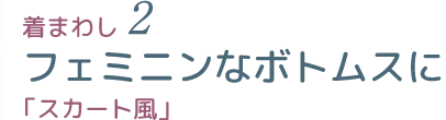 y܂킵2ztF~jȃ{gXɁuXJ[gv