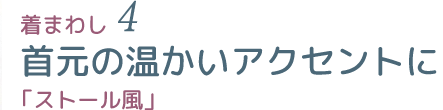 y܂킵4z񌳂̉ANZgɁuXg[v
