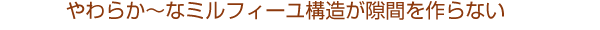 炩`ȃ~tB[\ԂȂ
