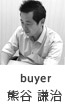 buyer