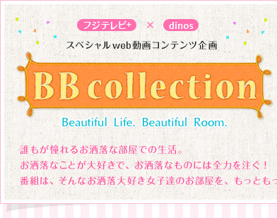tWer+×dinos XyVwebRec@BBcollection Beautiful Life. Beautiful Room.@N邨ȕł̐BȂƂDŁAȂ̂ɂ͑S͂𒍂IԑǵAȂDqB̂AƂƂɂT|[g܂I