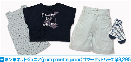 ||lbg WjAipom ponette juniorj2013ĕ܃T}[ZbgpbN ʔ