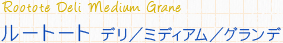 Rootote Deli Medium Grane [g[g@f^~fBA^Of