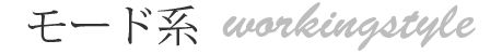 [hn workingstyle