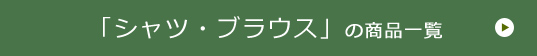 VcEuEX̏iꗗ