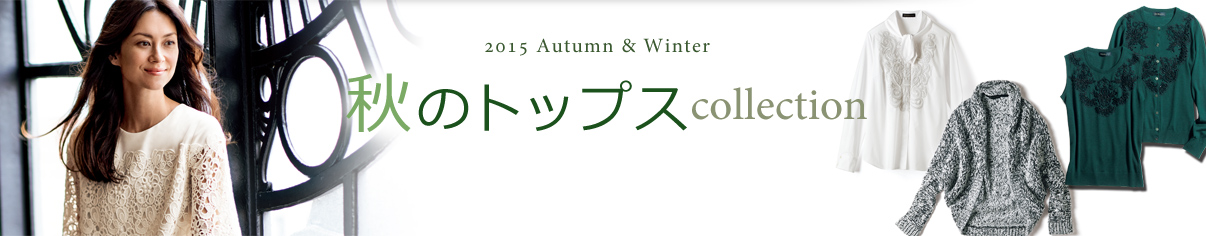 2015 AutumunWinterH̃gbvXcollection