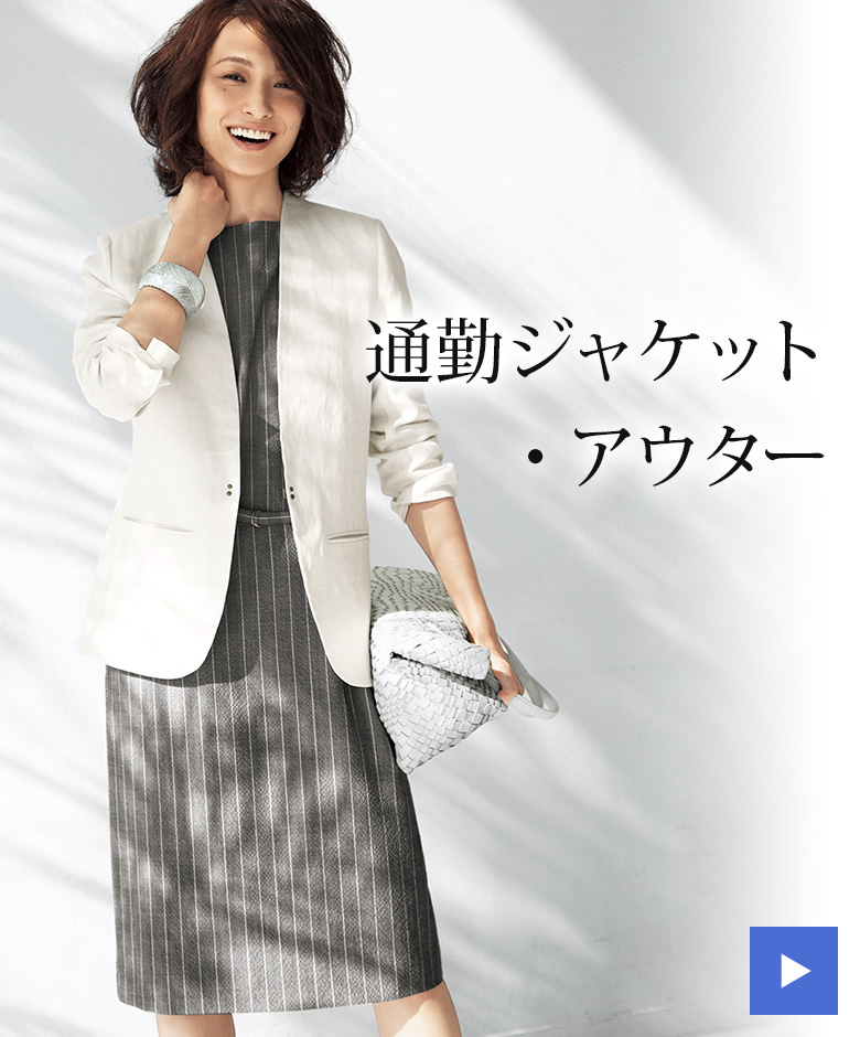 2016 夏の通勤ファッション（オフィスカジュアル・きれいめコーデ・OLファッション）｜30代・40代・50代のレディースファッション通販【ディノス】