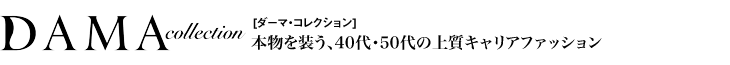 DAMA collection_[}ERNV {𑕂A40E50̏㎿LAt@bV