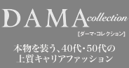 DAMA collection_[}ERNV {𑕂A40E50̏㎿LAt@bV
