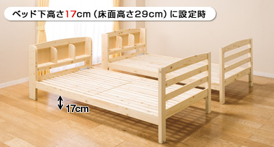 ベッド下高さ17cm(床面高さ29cm)に設定時