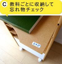 C.教科ごとに収納して忘れ物チェック