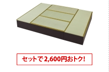 6畳セット