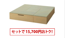 ヘリ無しミニ4.5畳セット
