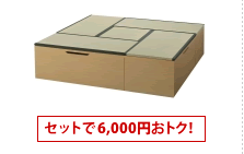 ヘリ有りミニ4.5畳セット