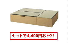 ヘリ有り3畳セット