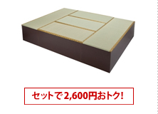 6畳セット