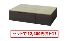 ヘリ無しミニ3畳セット
