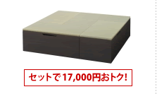 ヘリ無しミニ4.5畳セット